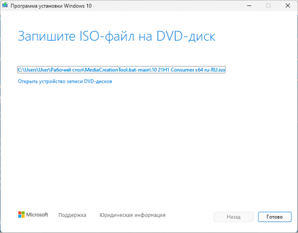 Как скачать старую версию Windows 10 — 2 метода